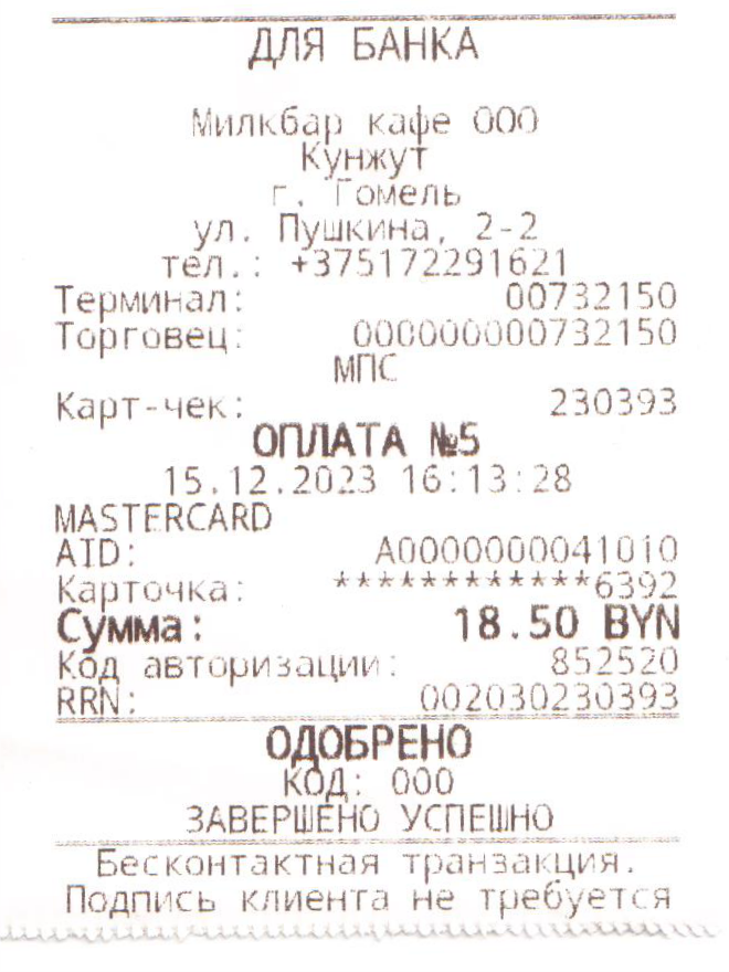 образец чека.png